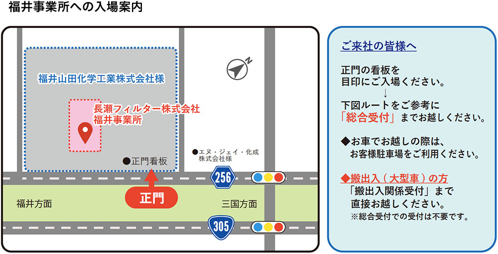 福井事業所への入場案内