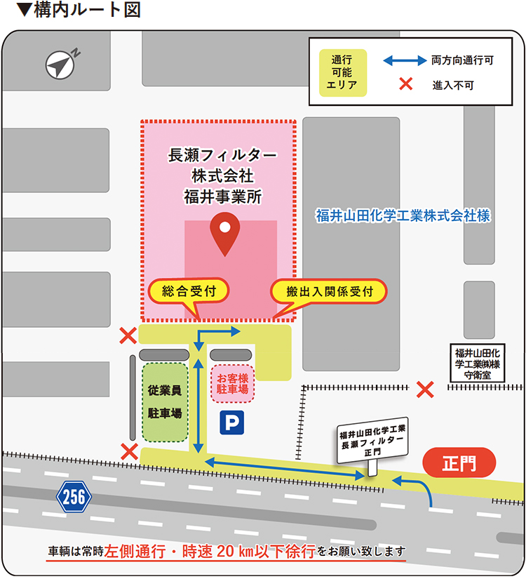 福井事業所への入場案内