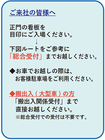 福井事業所への入場案内