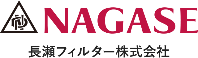 長瀬フィルター株式会社